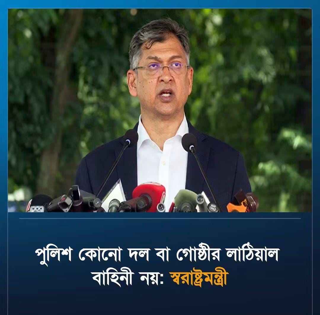 পুলিশ বাহিনীকে দলীয় প্রভাবমুক্ত থেকে জনগণের সেবায় মানবিক ও পেশাদার হয়ে ওঠার নির্দেশ দিয়েছেন স্বরাষ্ট্রমন্ত্রী সালাহউদ্দিন আহমদ।