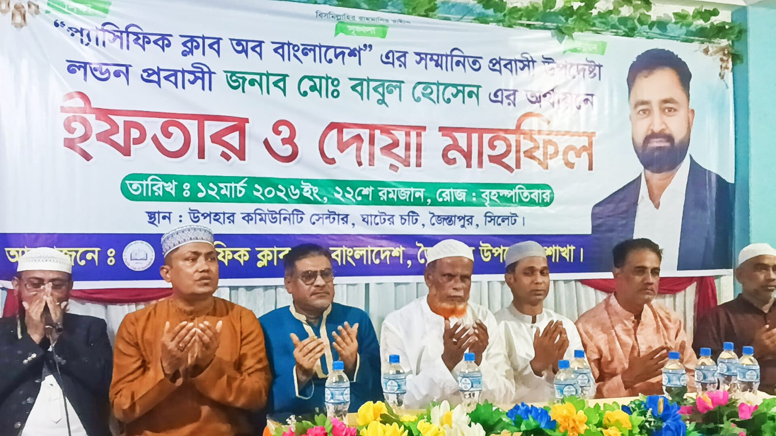 জৈন্তাপুরে প্যাসিফিক ক্লাব অব বাংলাদেশের ইফতার ও দোয়া মাহফিল অনুষ্ঠিত
